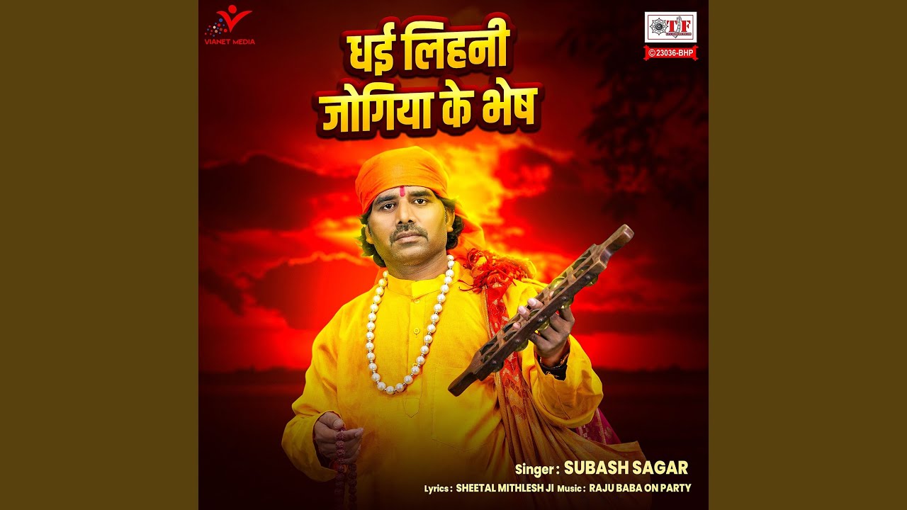 Dhai Lihani Jogiya Ke Bhesh