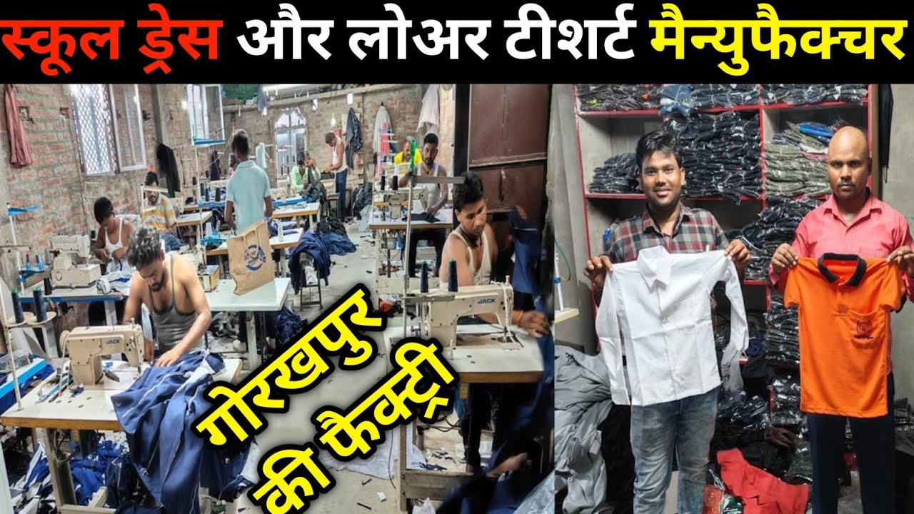 🏫 स्कूल ड्रेस फैक्ट्री गोरखपुर| School Uniform Wholesale Market Gorakhpur| Lower Tshirt Wholesale|