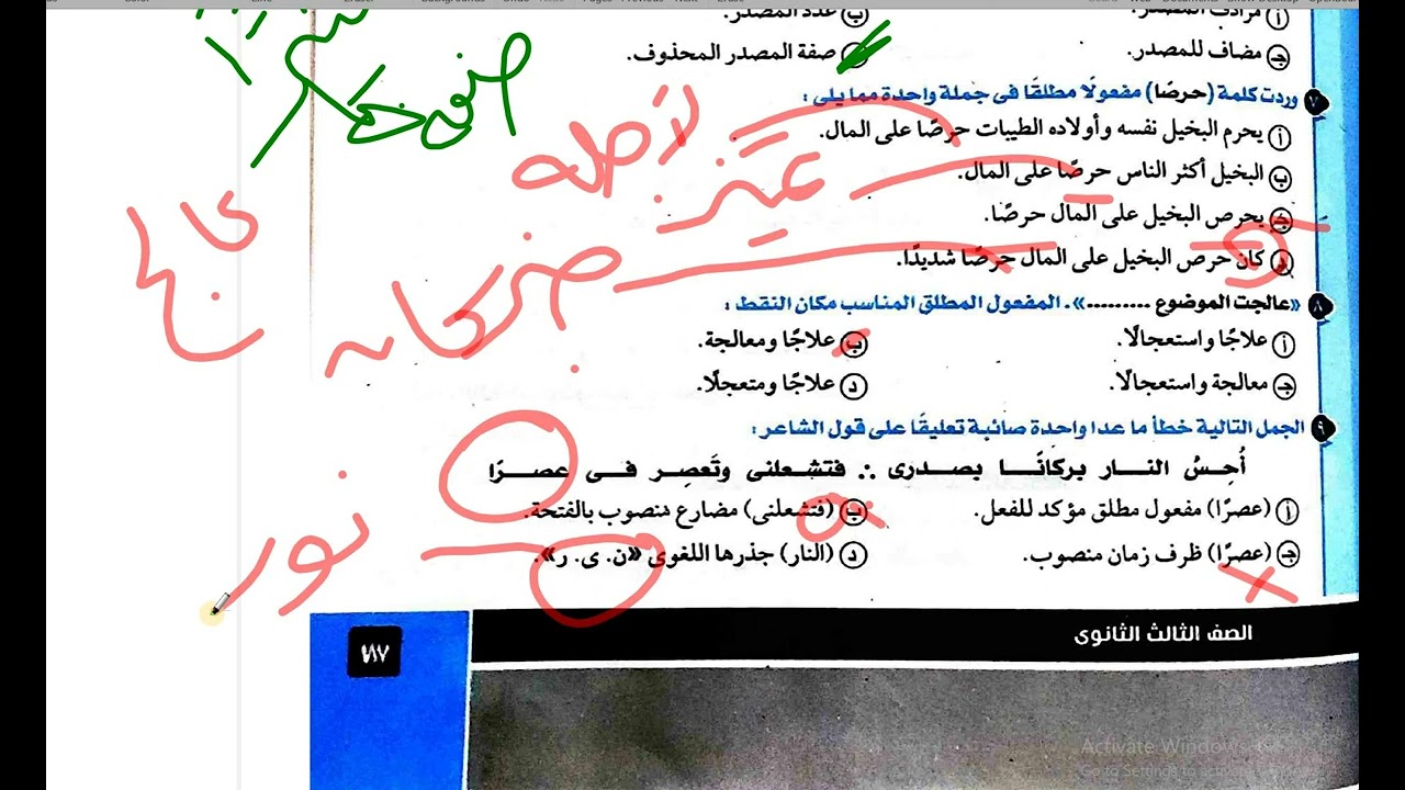 إجابة المفعول المطلق ونائبه