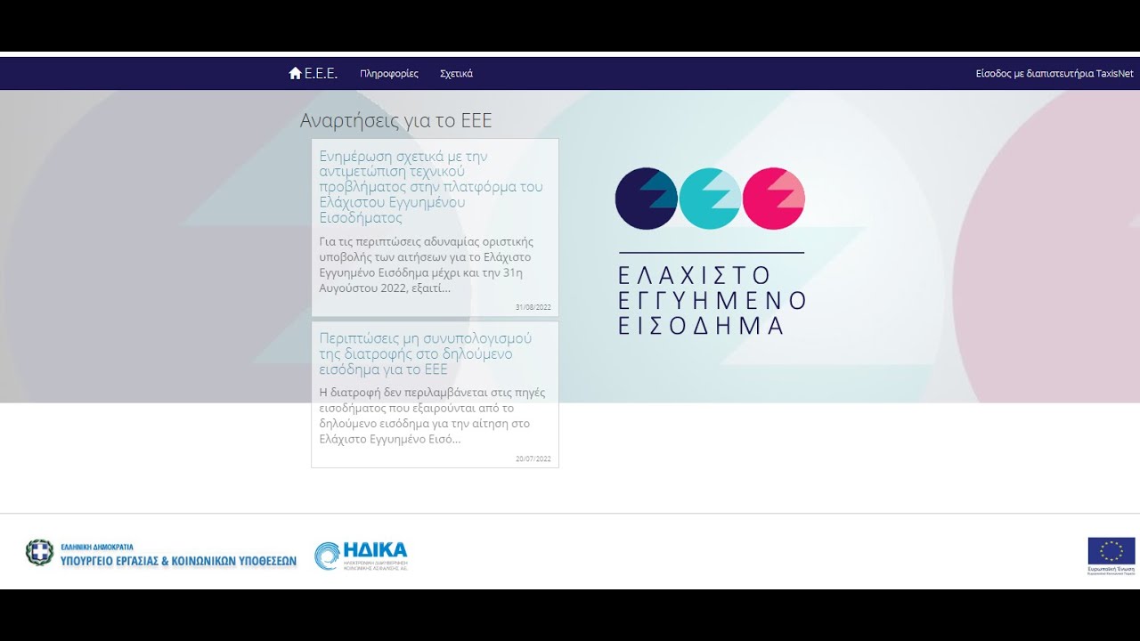 ΚΕΑ ΔΙΑΔΙΚΑΣΙΑ ΑΙΤΗΣΗΣ ΜΕΡΟΣ 1ο