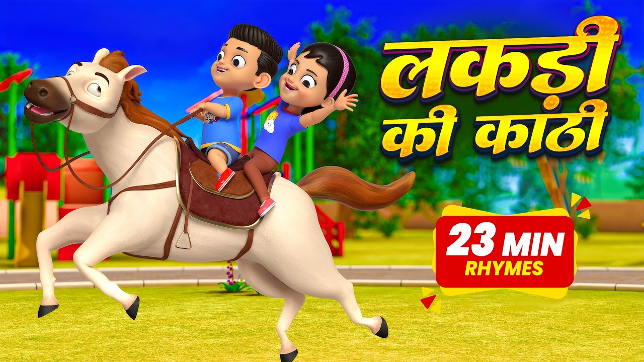 लकड़ी की काठी और बहुत सारे रोमांचक राइम्स | 23 Minutes Non-Stop Hindi Rhymes | Koo Koo Kids Rhymes