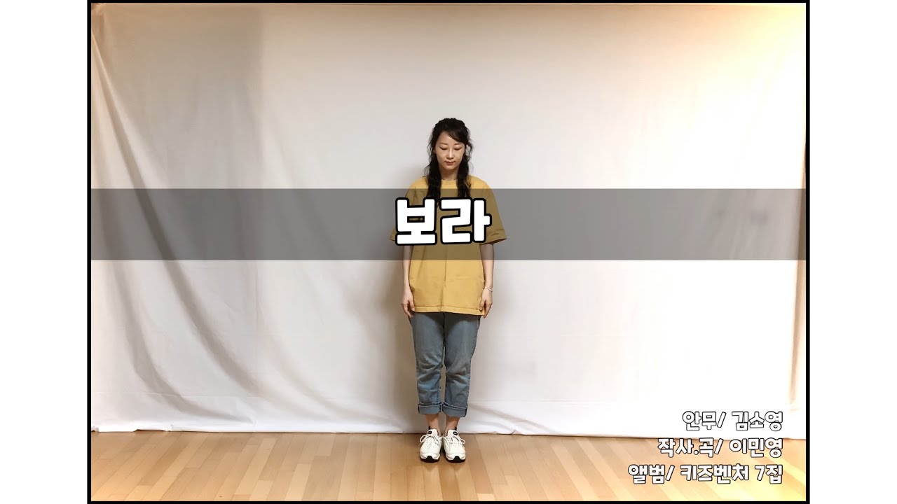[워십댄스/찬양율동/CCD/Worship dance/오늘워십] 보라/ 온누리 키즈벤처 7집
