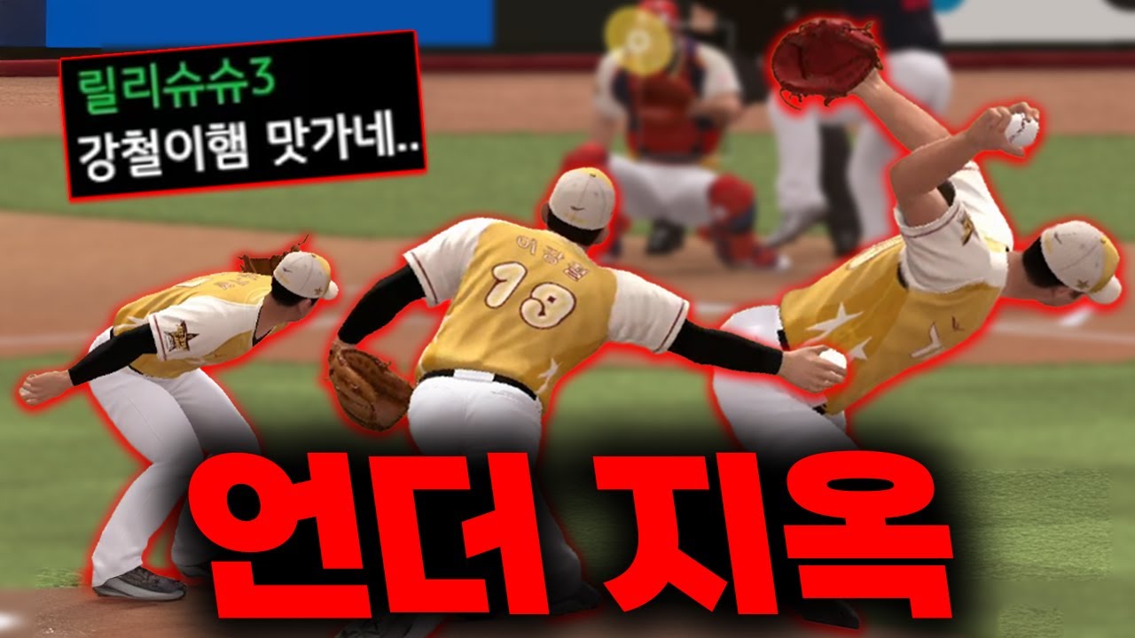 범데리아 가장 중요한 경기에서 언더 지옥에 빠졌습니다. 맛 가네 진짜..