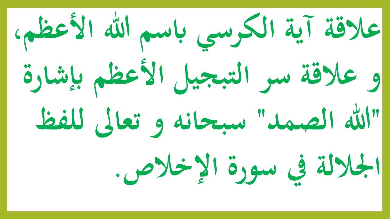 الشاهد 8 على : الإسم الأعظم للإله هو 