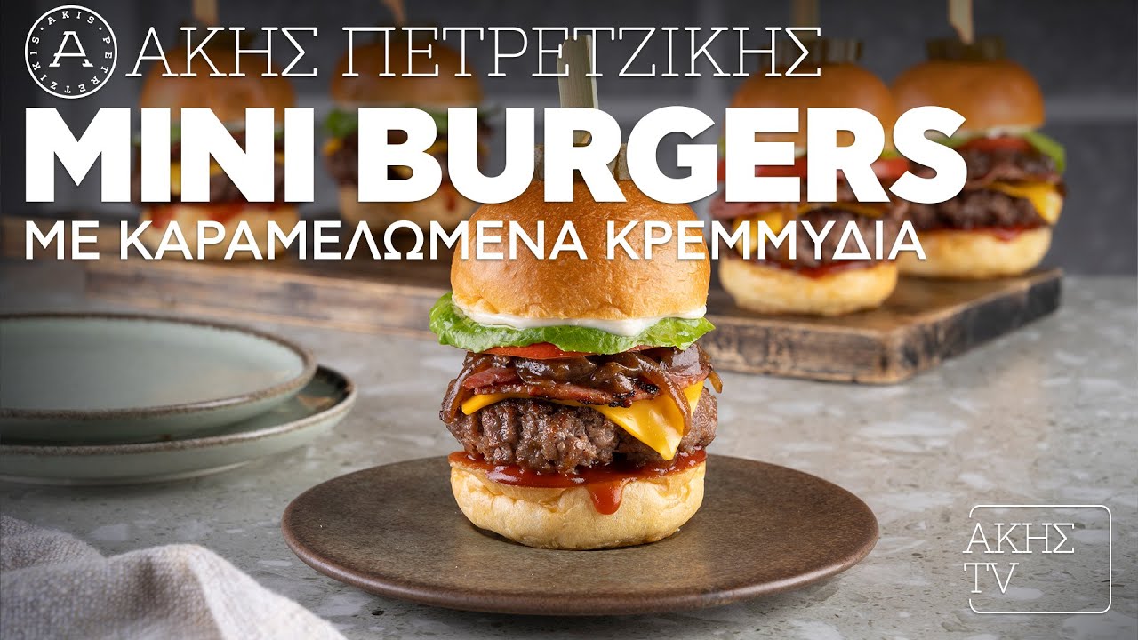 Μini Burgers με Καραμελωμένα Κρεμμύδια Επ. 34 | Kitchen Lab TV | Άκης Πετρετζίκης