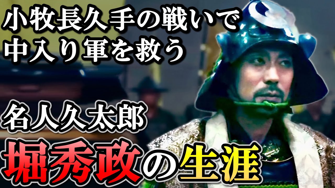 堀秀政の生涯  信長の側近ながらいち早く秀吉に取り入った若きエリート【どうする家康】