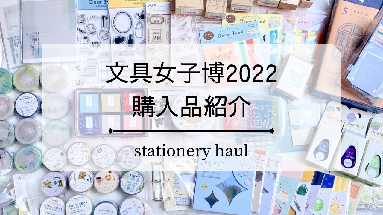 【5万円近く購入】文具女子博2022で50点以上購入
