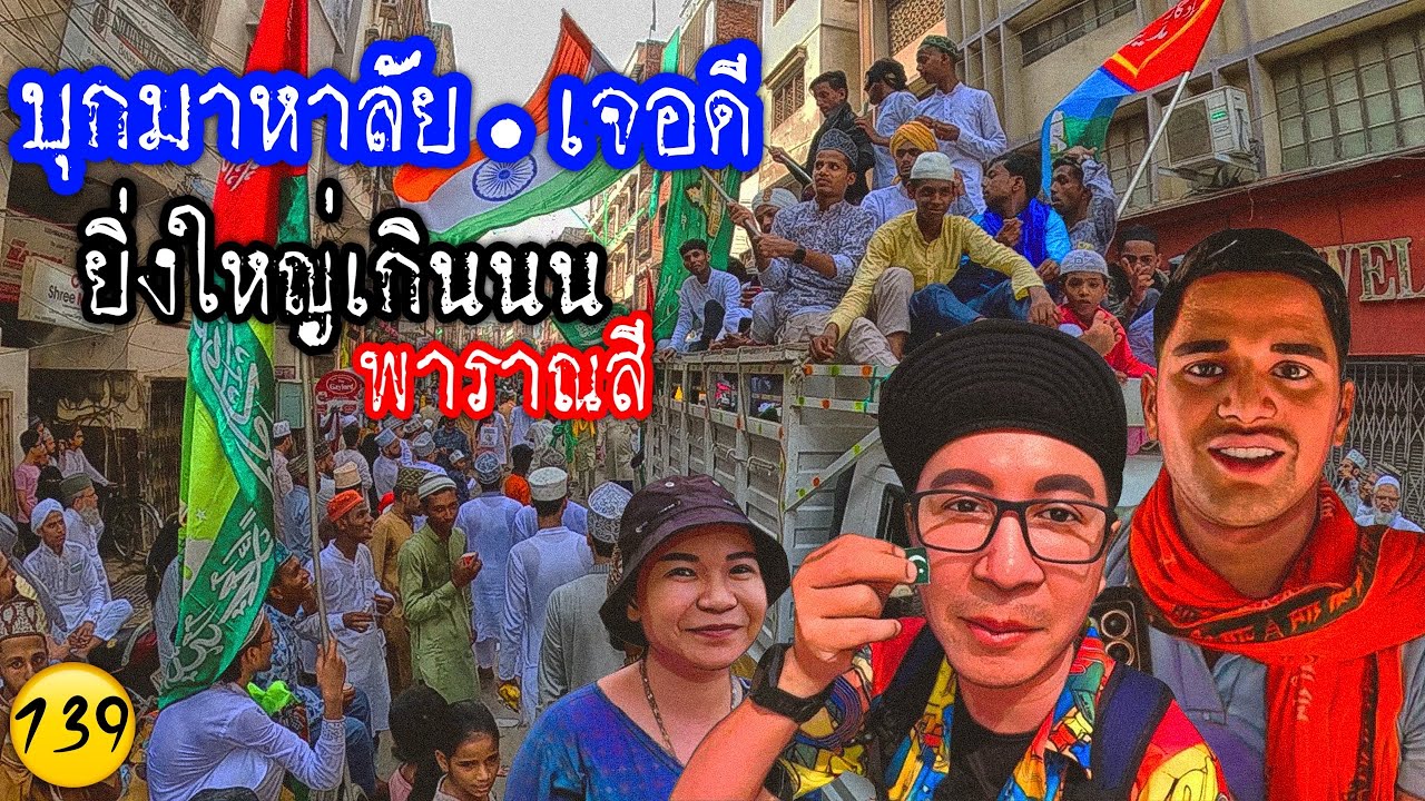 🇮🇳น้องเก่งสาวไปพาไปบุกมหาลัย ที่เรียนอยู่ แต่เจอขบวนยิ่งใหญ่มาก ปิดท้ายพากิน /139