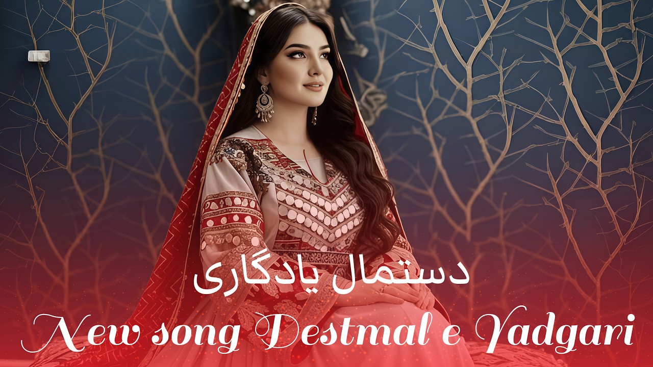 آهنگ جدید افغانی 