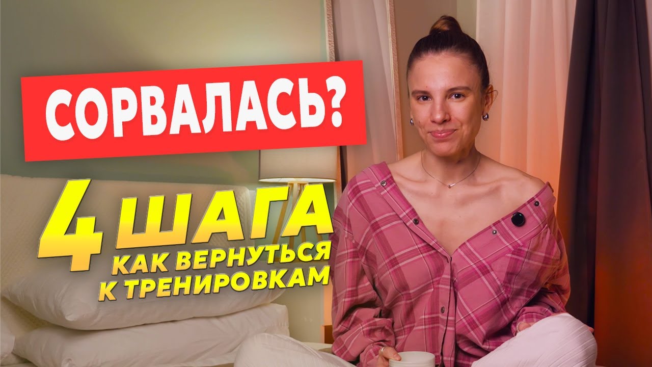 Как вернуться к тренировкам после перерыва — без особых усилий и с желанием