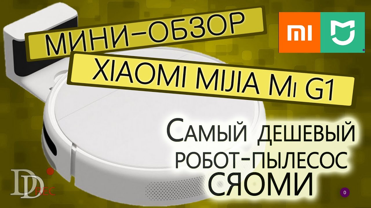 Xiaomi Mijia Sweeping Robot G1  Робот пылесос 2020