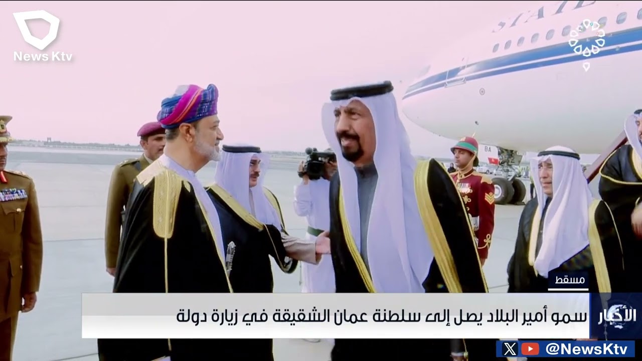 سمو أمير البلاد يصل الى سلطنة عمان الشقيقة في زيارة دولة