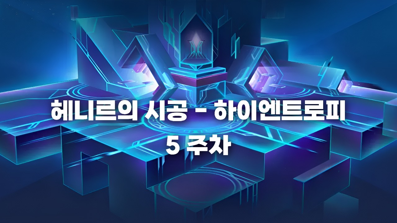 [Elsword KR/엘소드] 퓨리어스 블레이드 하이엔트로피 5주차 27:57 / Furious Blade Henir's Space-Time - High Entropy 27:57
