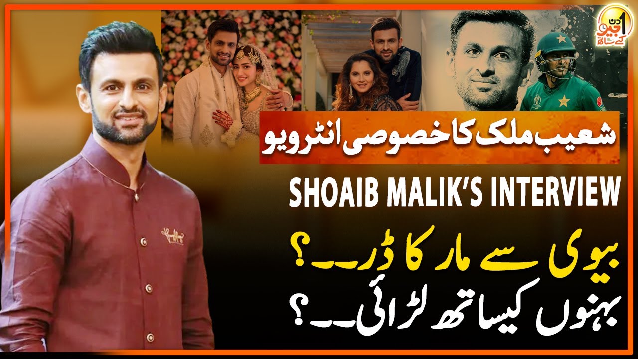 Shoaib Malik Exclusive Interview in Aik Din Geo Kay Sath | Suhail Warraich | Geo Classics