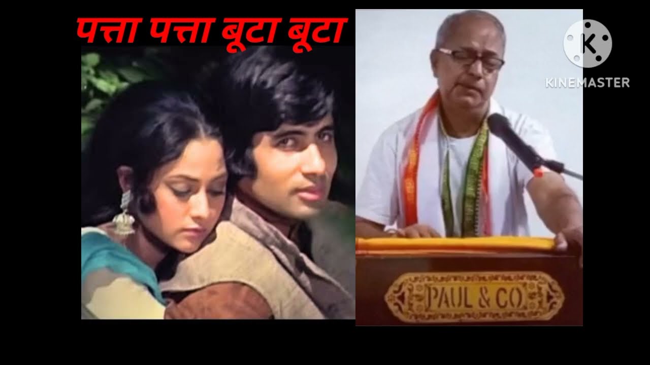 पत्ता पत्ता बूटा बूटा : Lyricist: Mir Taqi Mirस्वर  - दिवाकर #oldisgold
