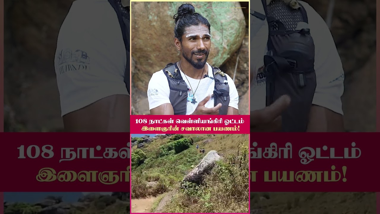 Extreme Running in Velliangiri Hills &ndash; 108 Days of Pain, Passion & Survival #mediamines #108Days