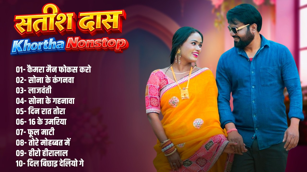 Satish Das Nonstop Khortha Hits 2026 | Sona Ke Kanganwa | Khortha Nonstop Song 2026 #satishdas