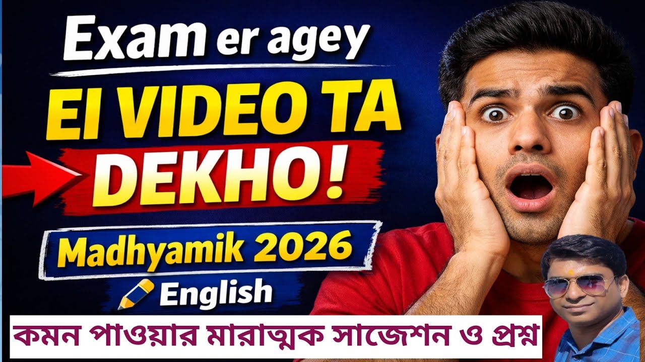 Madhyamik 2026 English | English Question Paper | Last Minute Suggestion | Tips and Tricks 