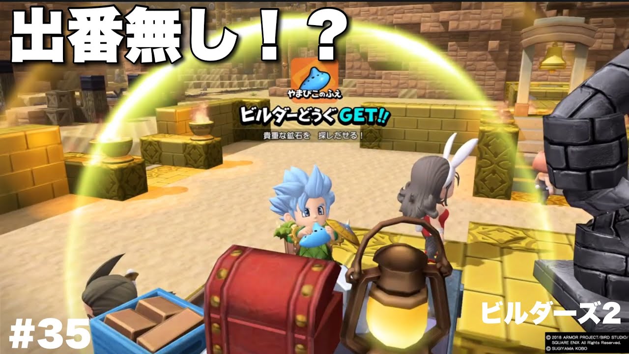 【じっくり】実はもう金鉱脈見つけてるんだ、それでも吹いた方がいいかな？【ドラクエビルダーズ2】#35