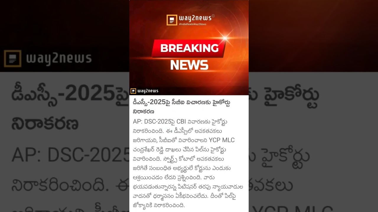 AP DSC 2025 LATEST NEWS TODAY |AP DSC 2025 LATEST NEWS TODAY UPDATES | #APDSC #APTET