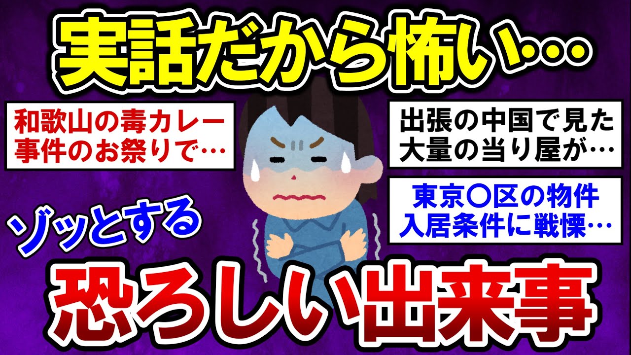 【有益】実話だからゾッとする、恐ろしい出来事【ガルちゃんまとめ】