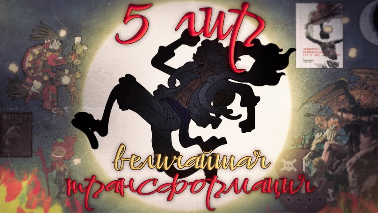 ЛУФФИ - НЕ ИЗБРАННЫЙ