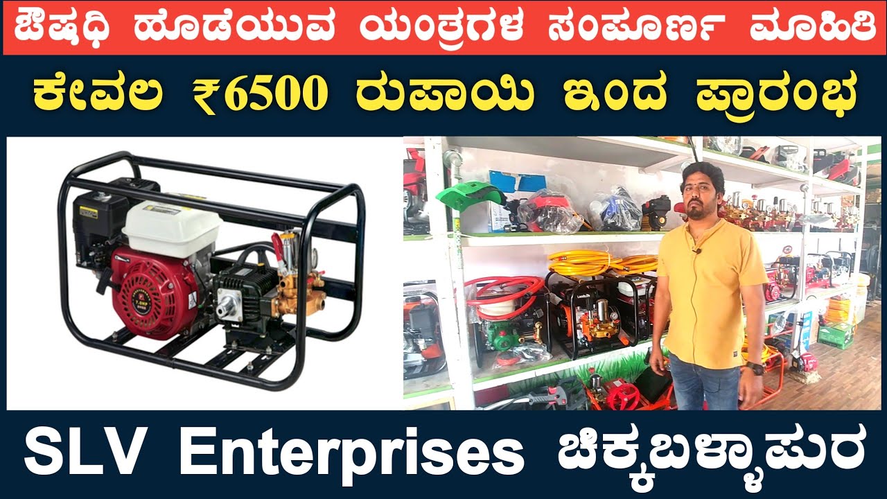 Sprears Price Specifications & more Details || SLV Enterprises Chikkaballapura