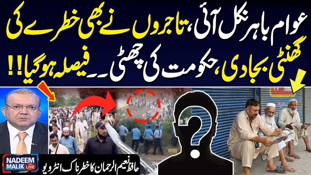 Traders across Pakistan observe shutter-down strike against tax reforms | Hafiz Naeem Exclusive Talk