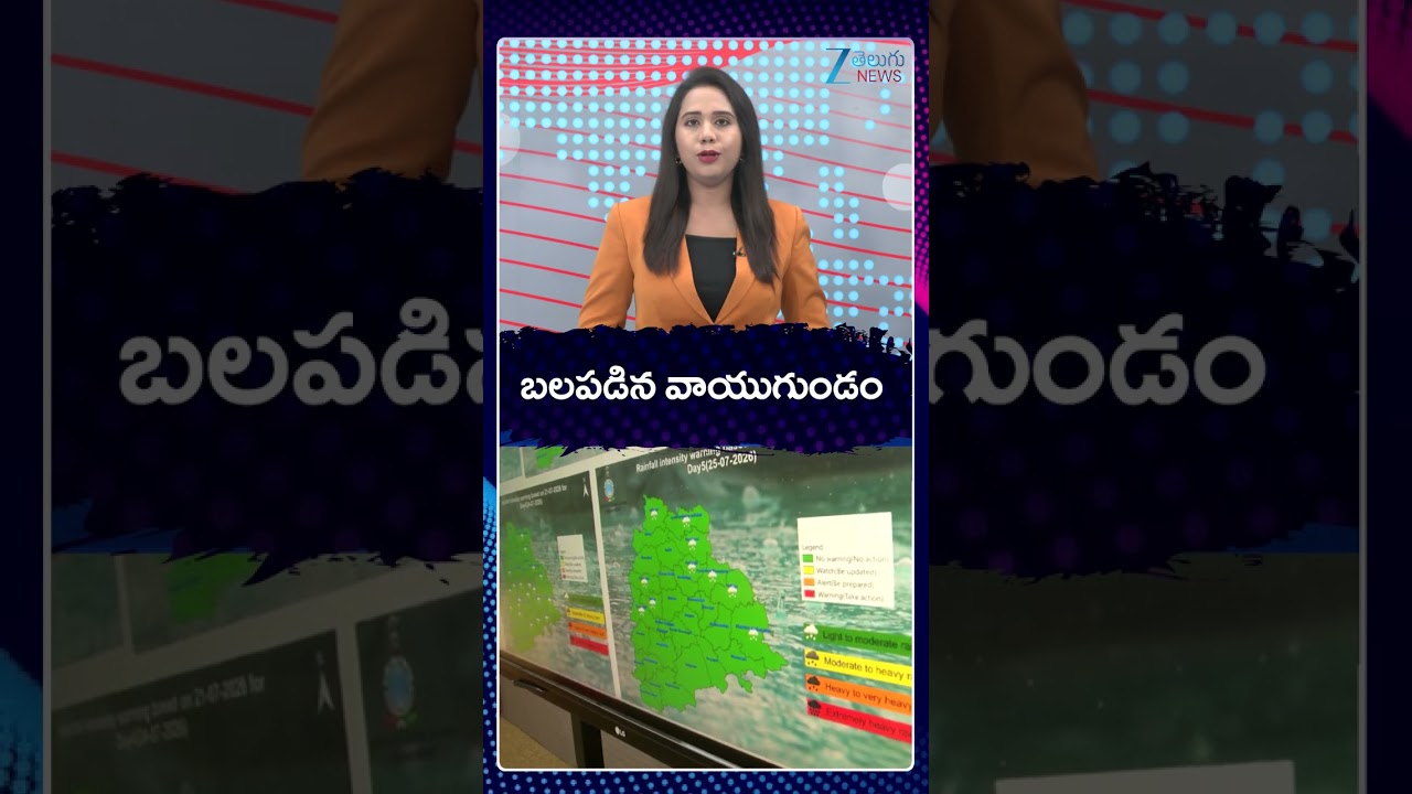 Heavy Rains In AP | Weather Update | బలపడిన వాయుగుండం | ZEE Telugu News