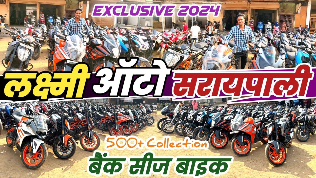 मात्र 10 हज़ार से बाइक शुरू💥| Laxmi Auto Saraipali | लक्ष्मी ऑटो सरायपाली | Second Hand Bike in CG
