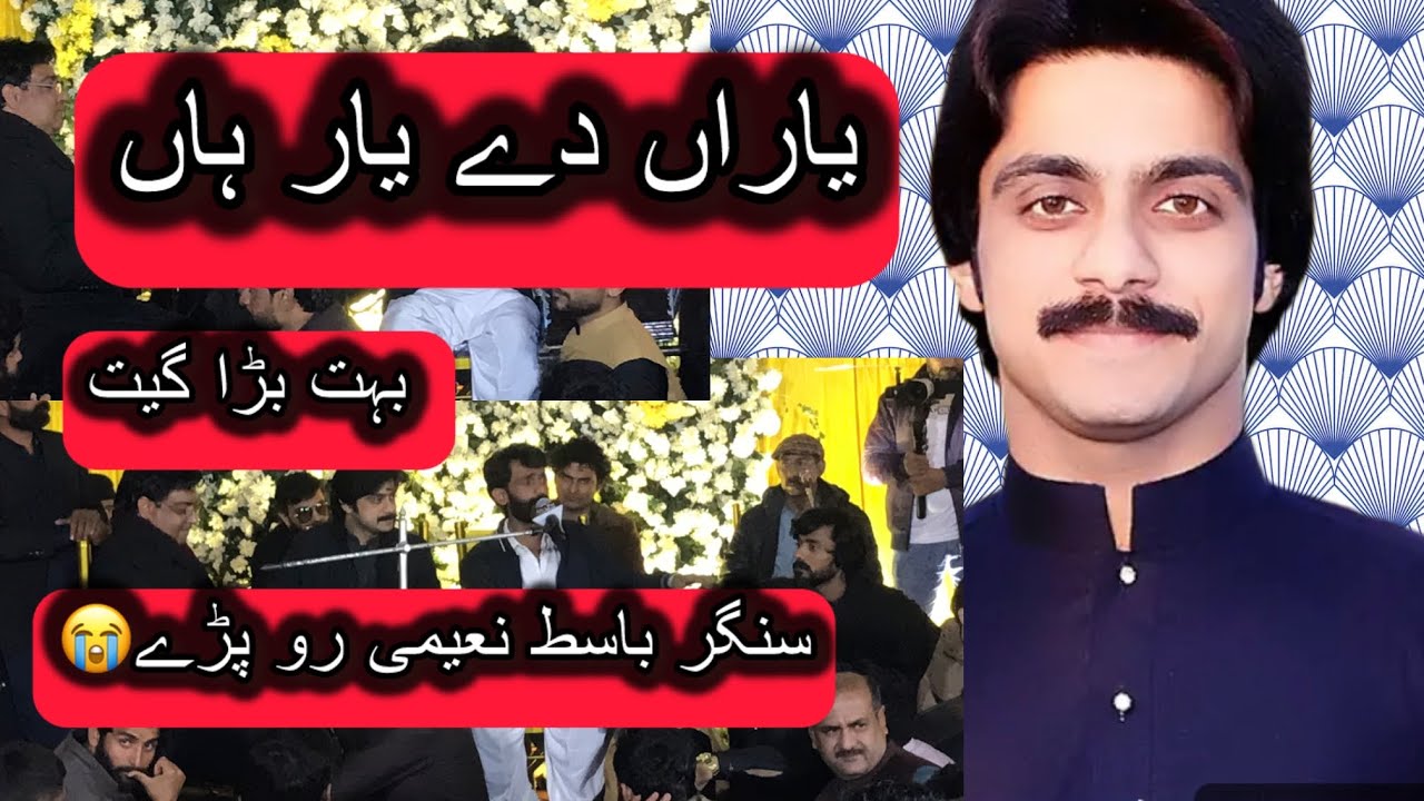 اساں تاں یاراں دے یار ہاں سنگر باسط نعیمی
