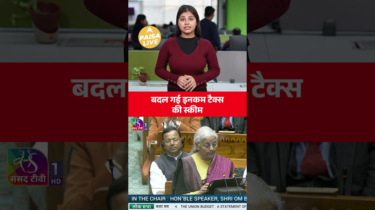 Budget 2026 में Sitharaman ने New Income Tax Act को April 1,2026 से लागू करने की घोषणा की|Paisa Live