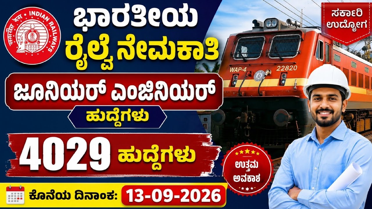 🚆 RRB JE Recruitment 2026 | 4029 Posts | ₹35,400 Salary | Diploma, BE, B.Tech | Apply Online