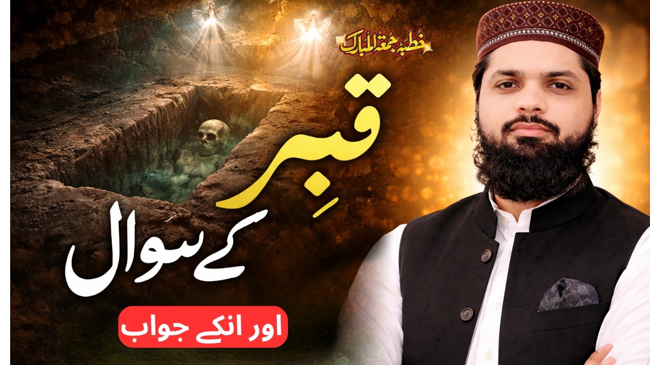 قبر کے سوال | Qabar Key Sawaal | Hafiz Irfan Shafiq |