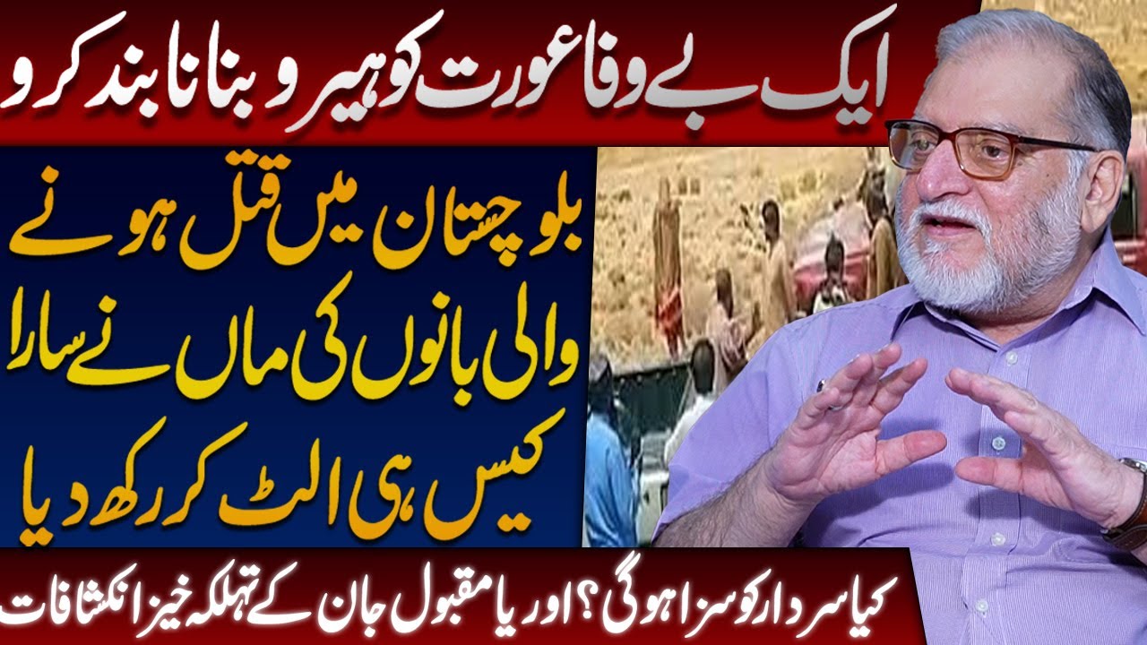 Orya Maqbool Jan's Analysis | Harf e Raaz