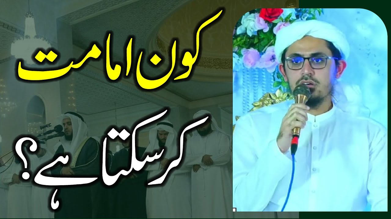 Kon imamat kr skta hai? | Mufti Rasheed Official.