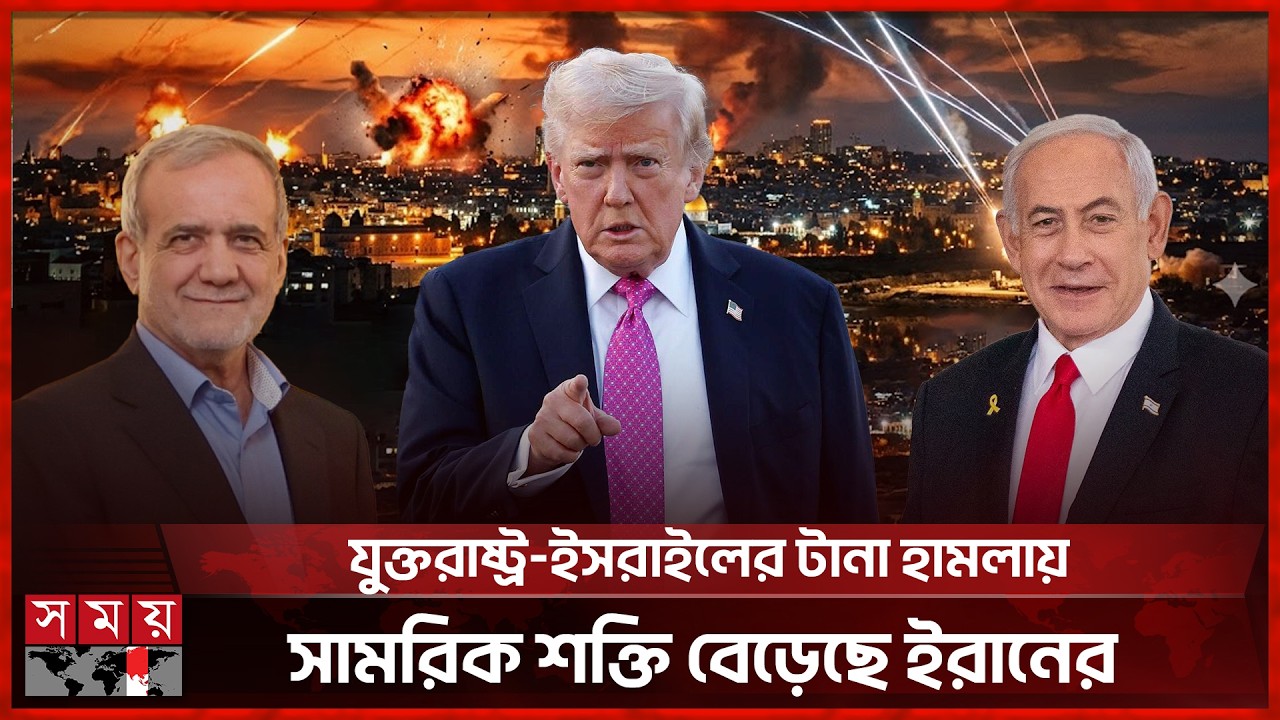 The US is unaware of hundreds of military tunnels in Iran | Iran Israel US Conflict | Somoy TV