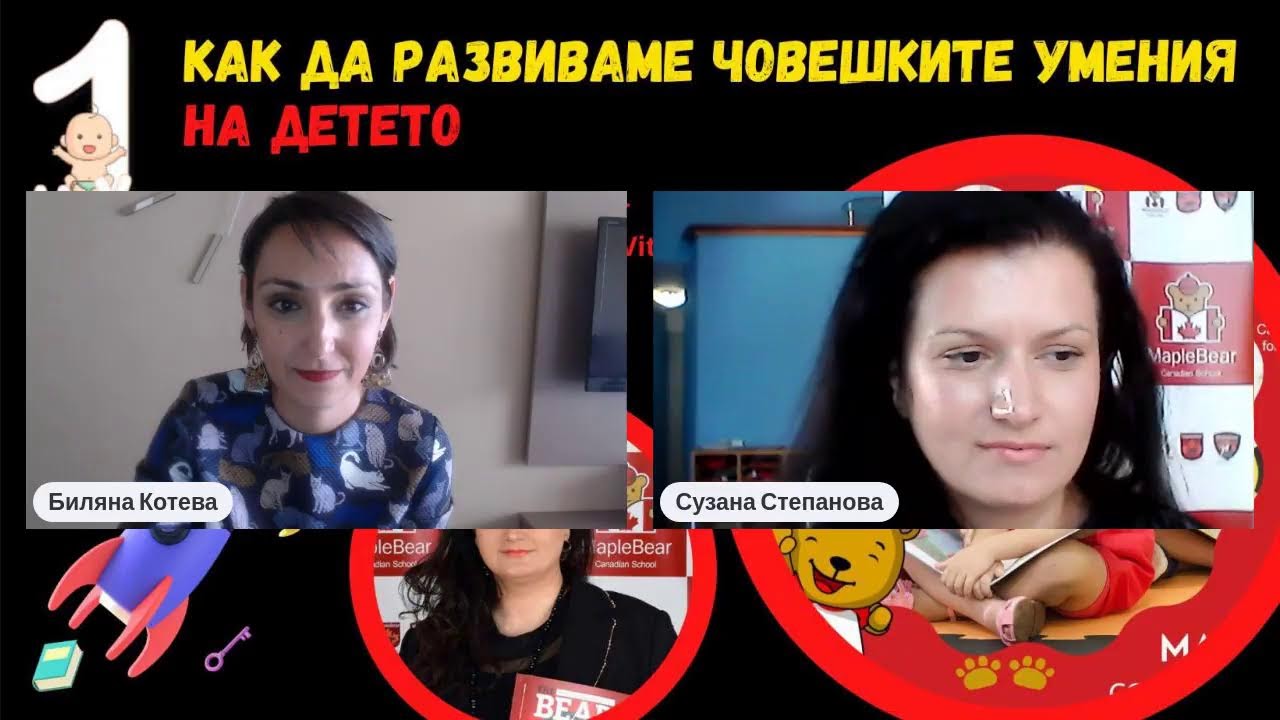 Как да развиваме човешките умения на децата