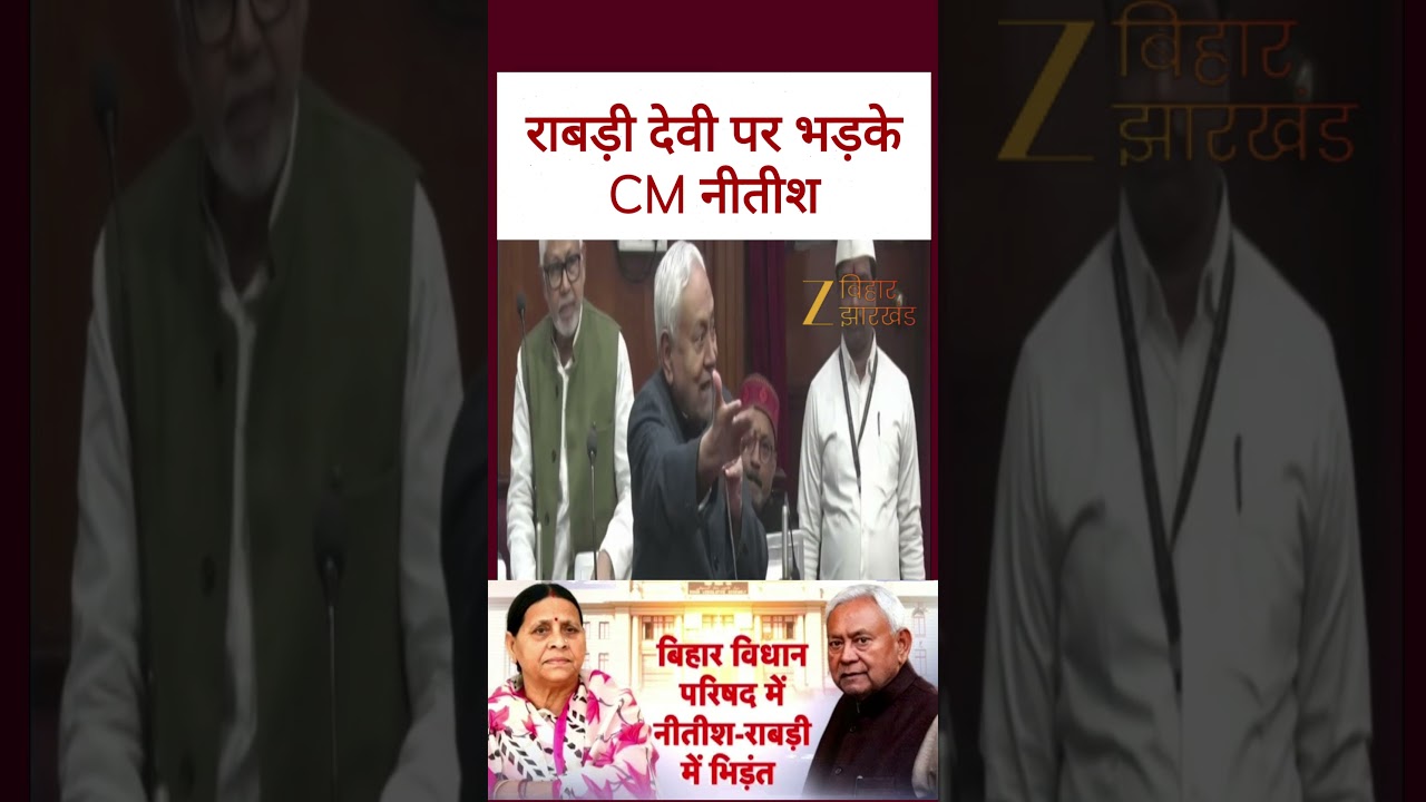 Nitish Kumar Vs Rabri Devi: राबड़ी देवी पर जमकर भड़के CM नीतीश कुमार