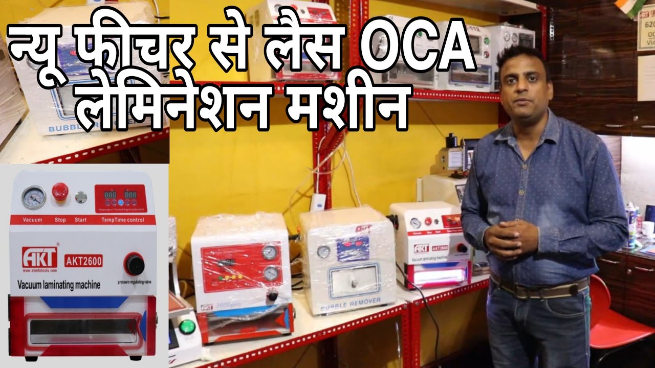 AKT2600 OCA Lamination Machine New Feature Less OCA Lamination Machine in Delhi New gadget Nagri