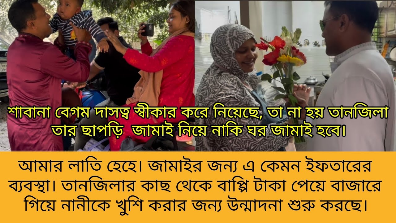 Bd Mom Tisha + Tanju. Bangla Therapy.