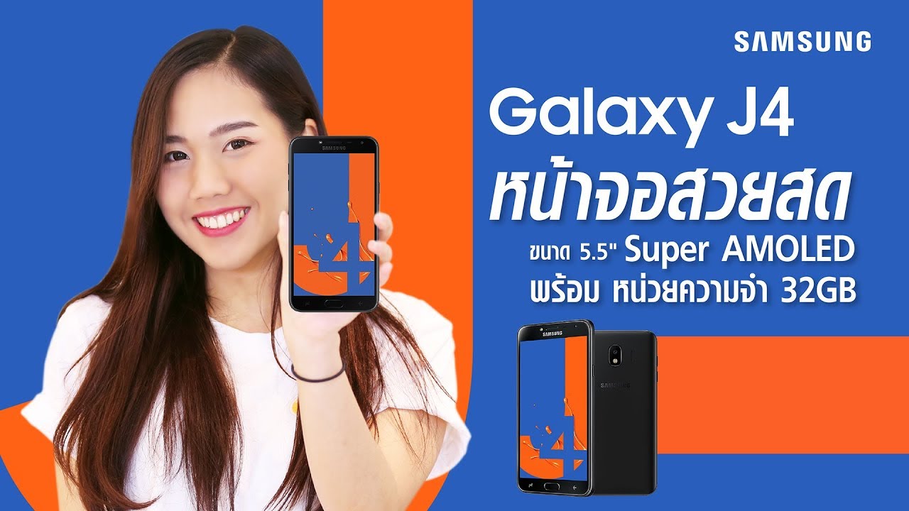 รีวิว Samsung Galaxy J4 น้องเล็กราคาคุ้ม