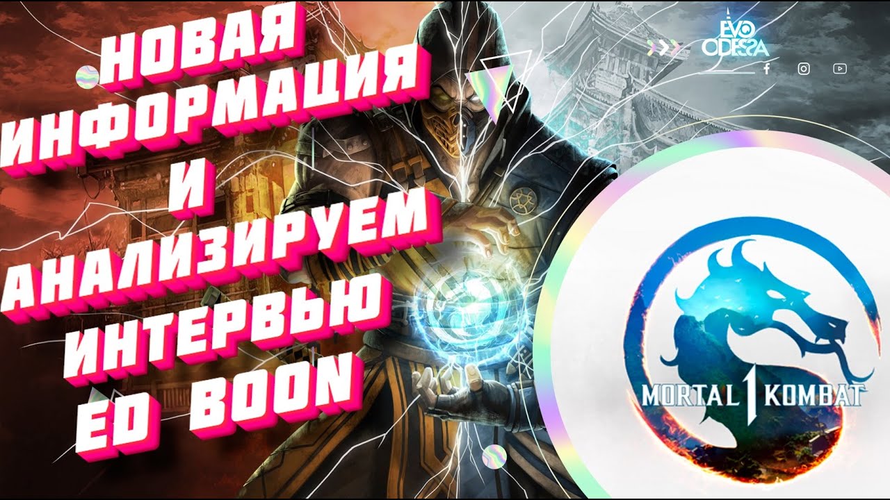 Новая информация о Mortal Kombat 1 // MK1 + Анализируем интервью ED Boon