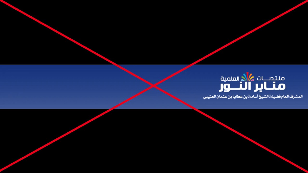 الرد على الحدادي أسامة‎ بن عطايا الذي افترى القذف على الشيخ عبيد الجابري رحمه الله
