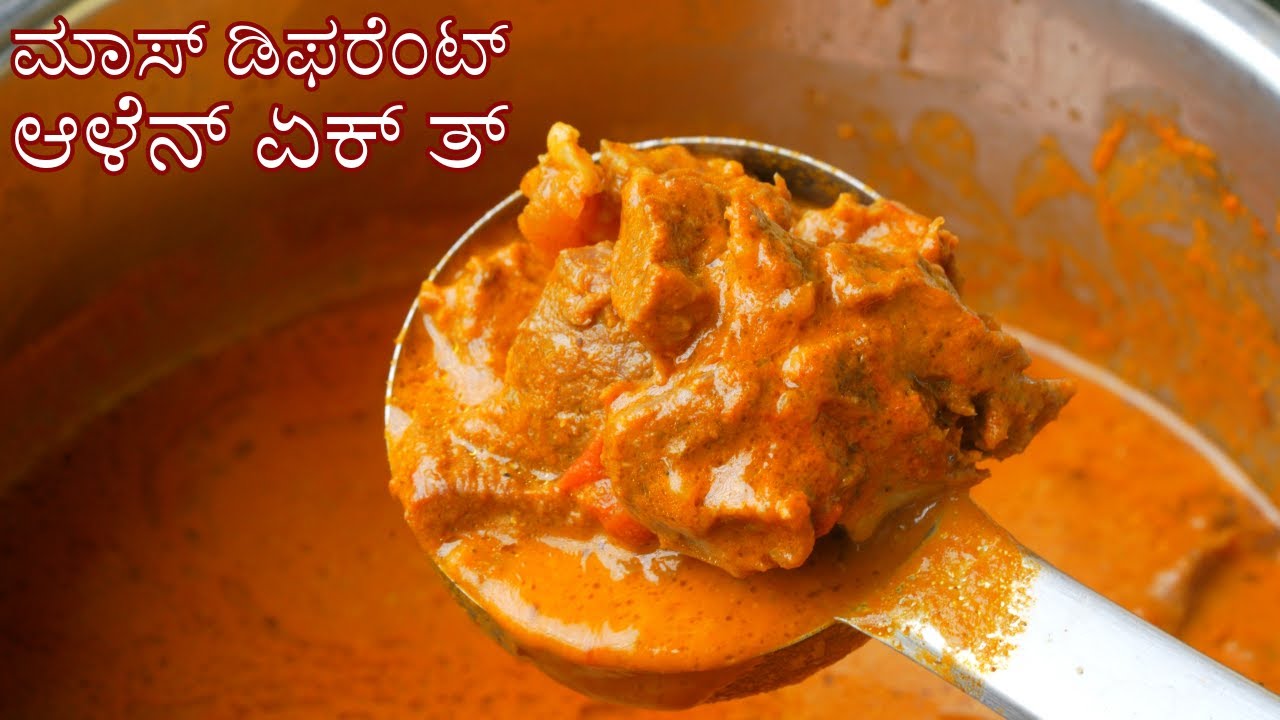 secrete All-in-one meat masala in Konkani | ಕಂಚೆ ಮಾಸ್ ಅಡ್ಲ್ಯಾರಿ ಎಂ ಏಕ್ ಆಳೆನ್ ಪುರೊ