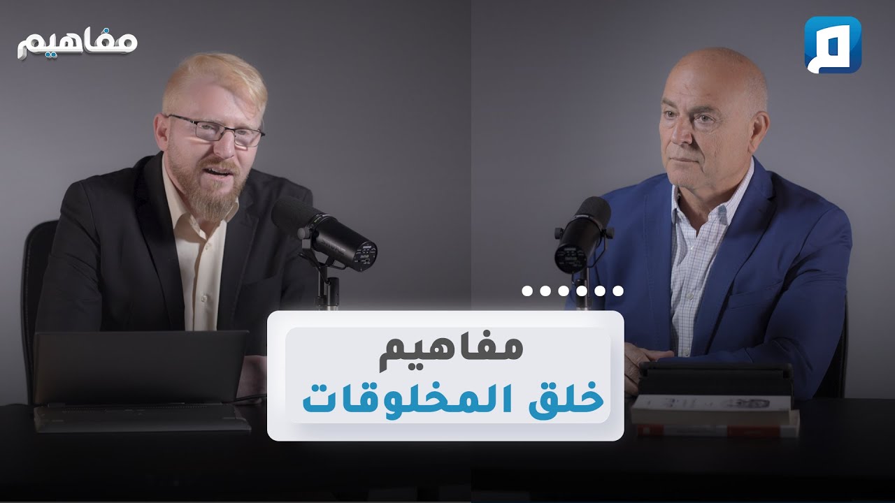 القرآن ونظرية التطور: تعارُض أم توافُق؟ | د. يوسف أبو عواد