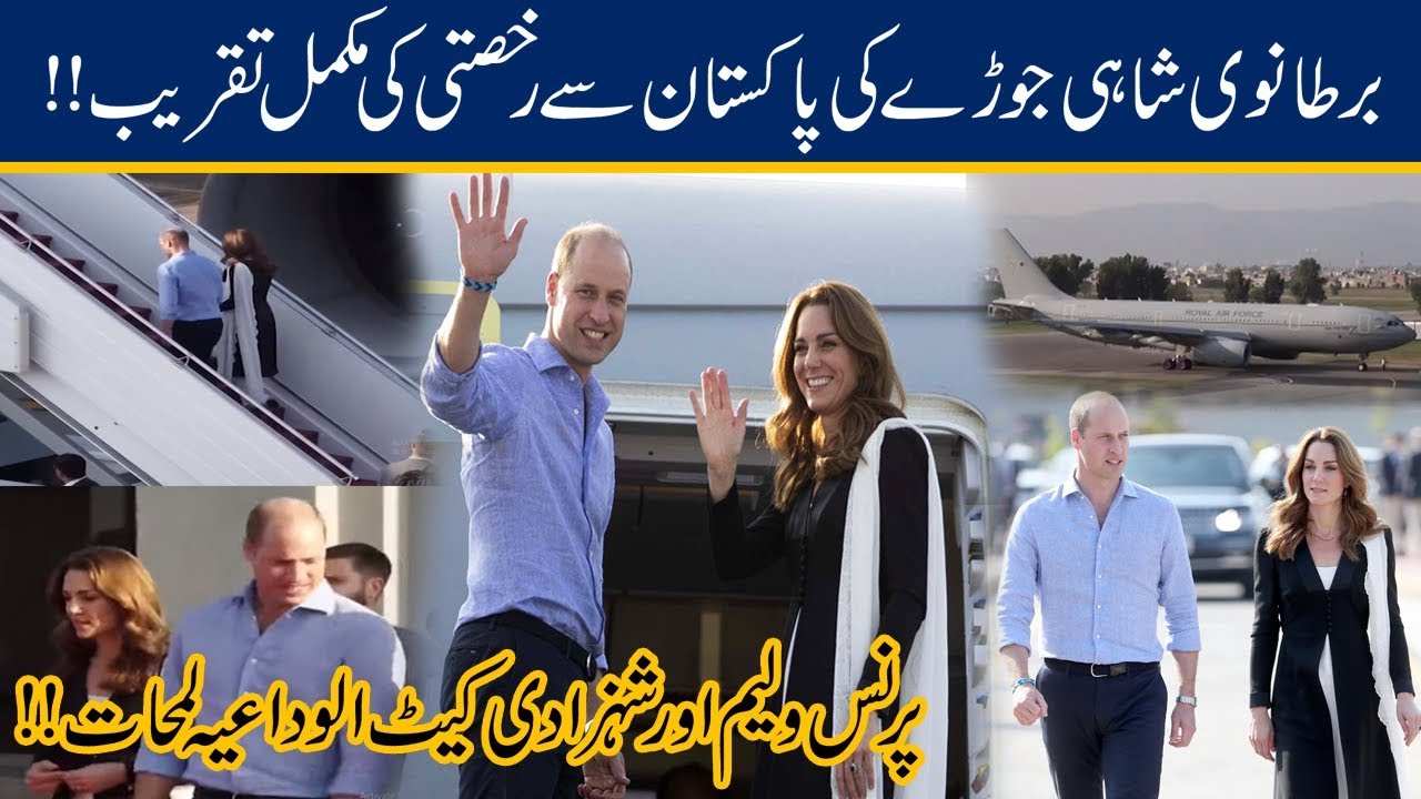 Prince William & Kate Middleton Complete Farewell Ceremony