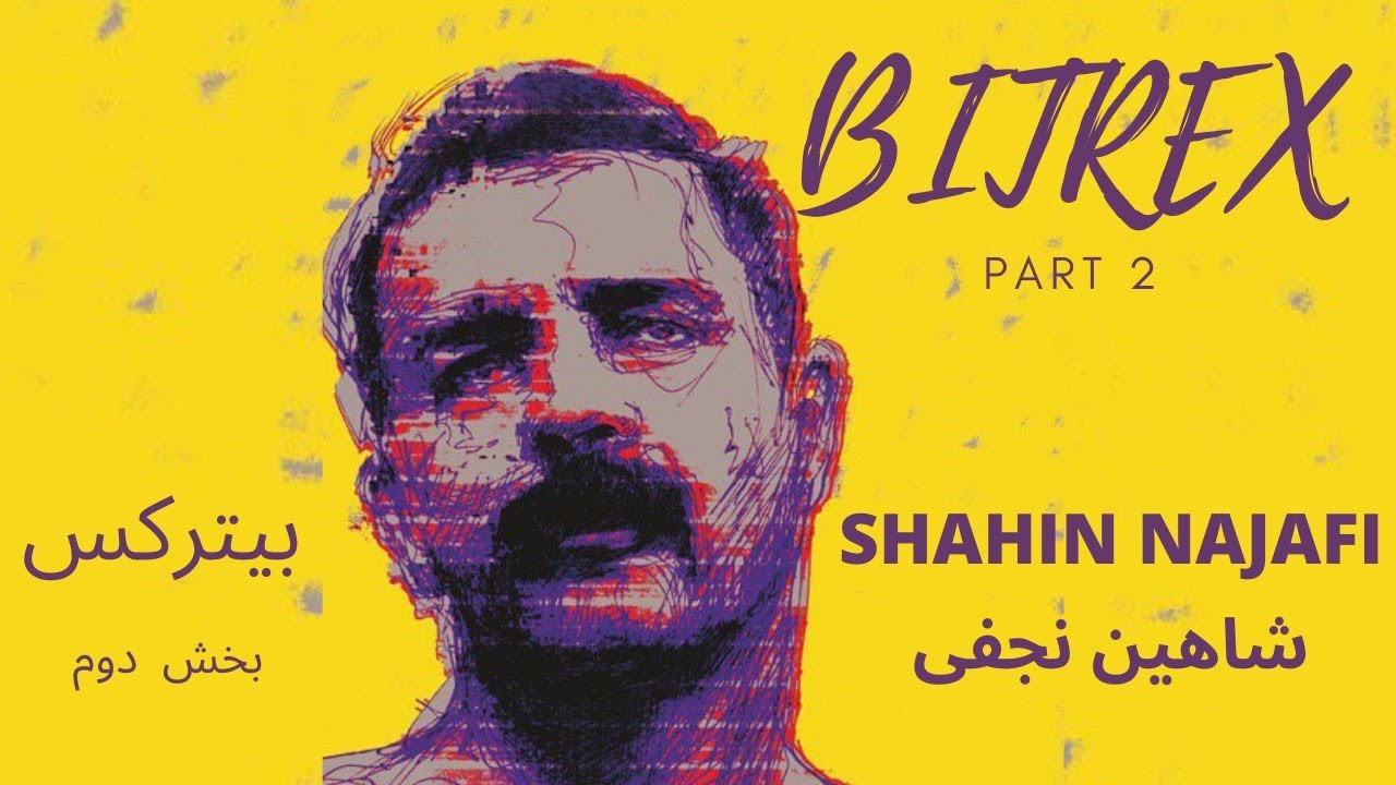 Shahin Najafi - Bitrex (part 2) شاهین نجفی ـ بیترکس بخش دوم