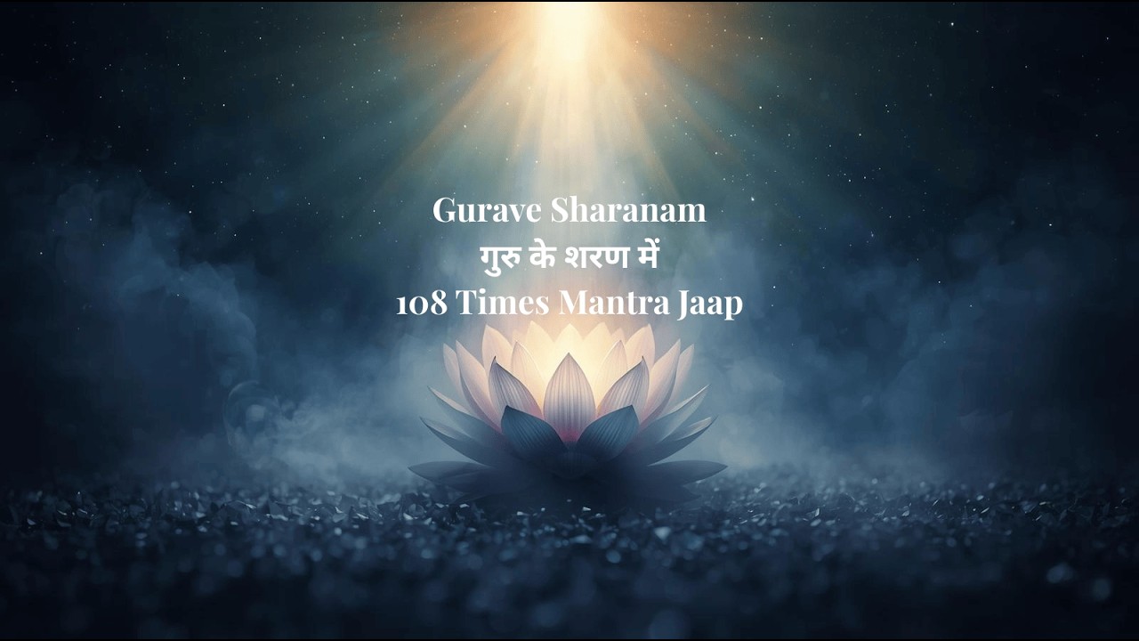 108 Times Gurave Śaraṇam Mantra | Most Powerful Guru Mantra for Success & Peace #mantra #108times