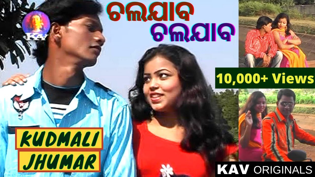 CHAL JABO CHAL JABO || Bhamara || KAV Productions || Traditional Kudmali Jhumar || Jhumar Video
